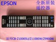 Projector remote control  for Epson EB-Z9900W